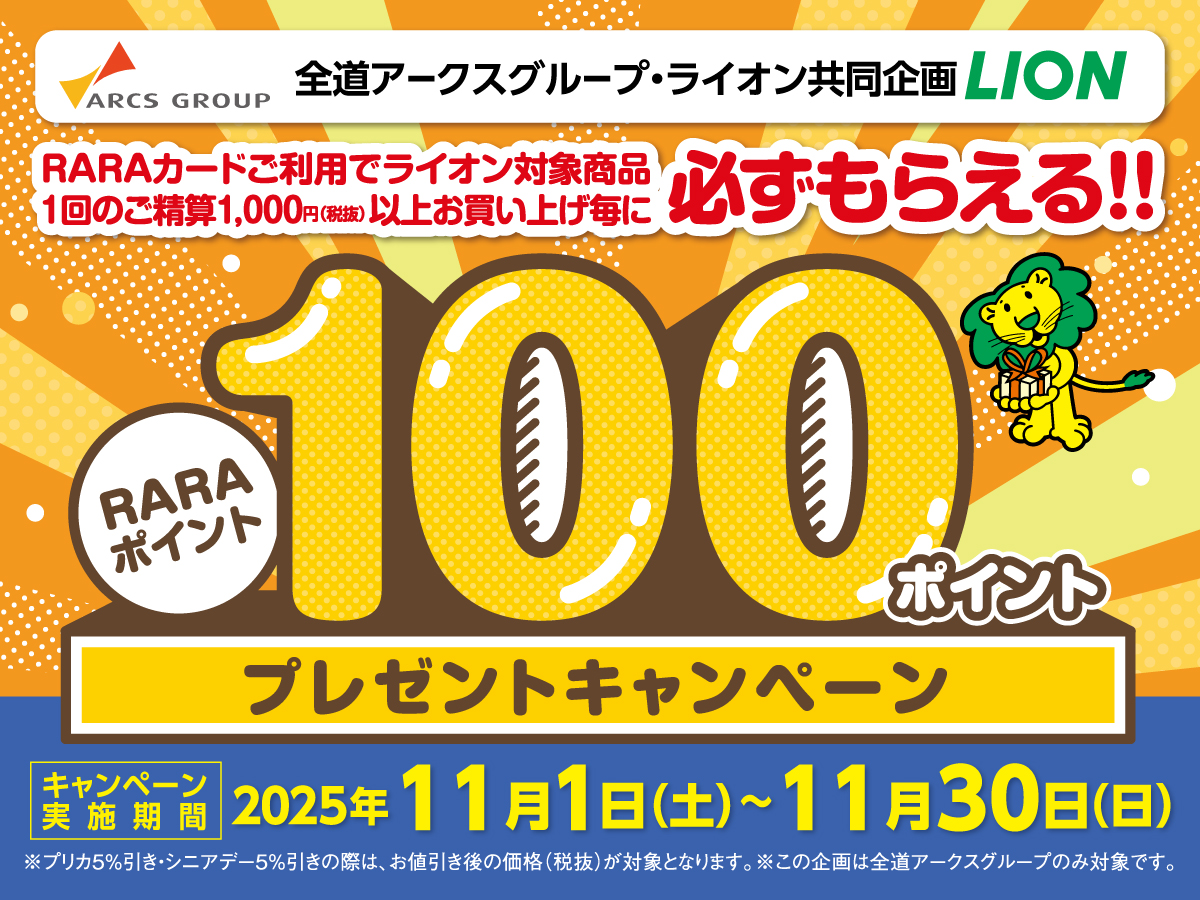 ラルズプラザ芦別店 - 株式会社ラルズ