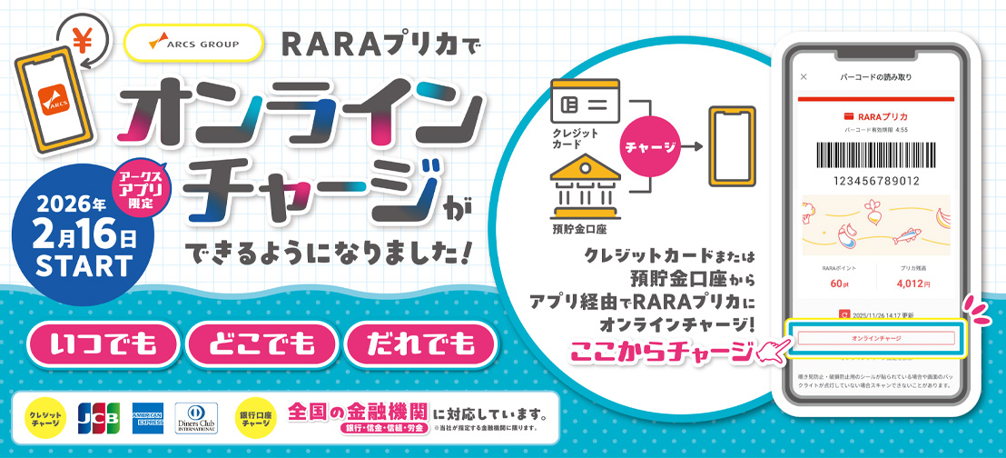 オンランチャージ