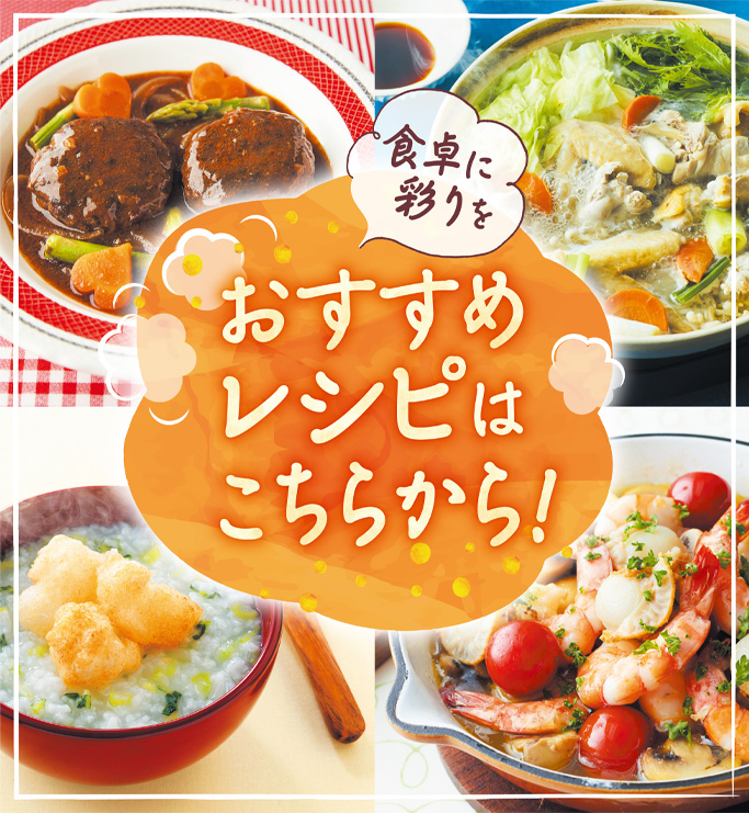 レシピ
