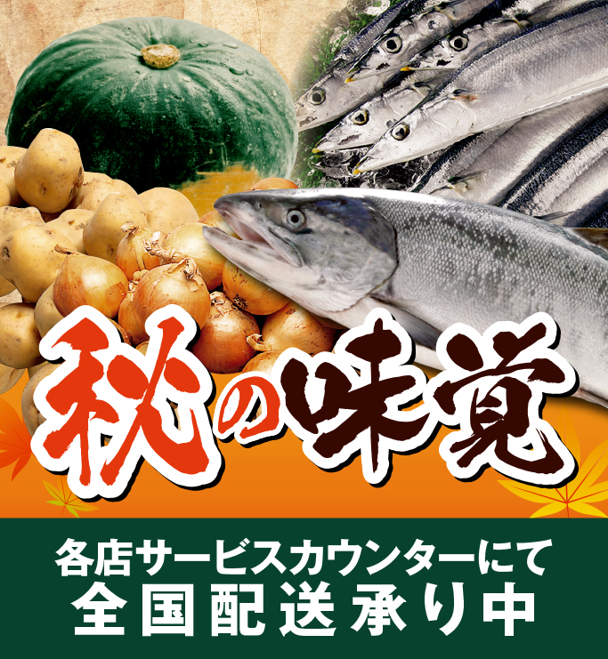 2026 ラルズ【北海道を送ろう！秋の味覚ギフト】全国発送承り中