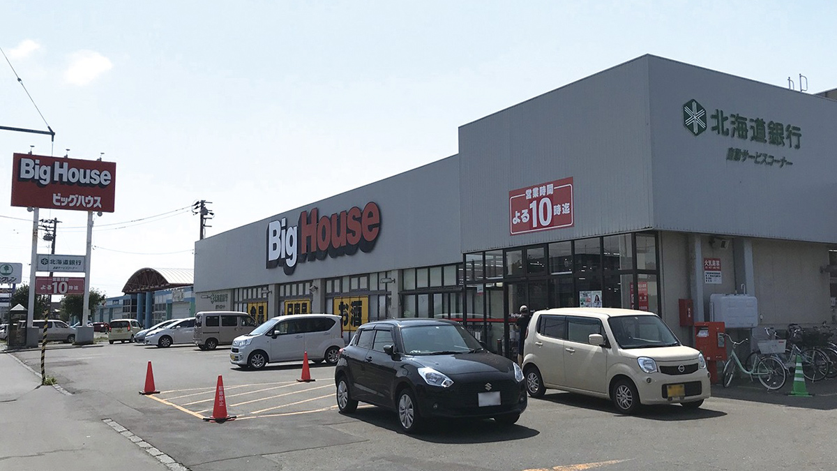 ビッグ ハウス 元 江別 店